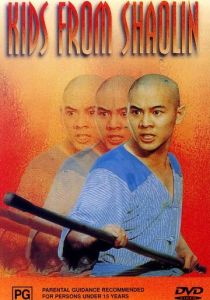 Храм Шаолинь 2: Дети Шаолиня 1984 скачать торрентом