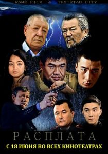 Расплата 2015 скачать торрентом