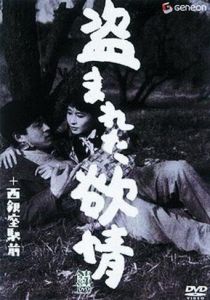 Украденное вожделение 1958 скачать торрент