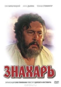 Знахарь 1981 скачать торрент