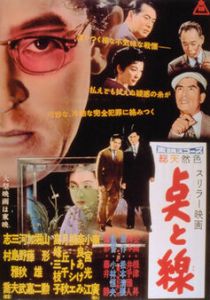 Точки и линии 1958 скачать торрентом