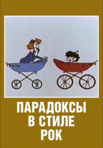 Парадоксы в стиле рок 1982 скачать торрент