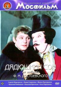 Дядюшкин сон 1966 скачать торрент