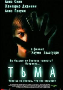 Тьма 2002 скачать торрент