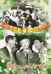 Вечер в опере 1935 скачать торрентом