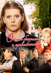 Самая обаятельная и привлекательная 1985 скачать торрент