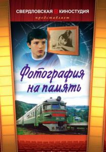 Фотография на память 1985 скачать торрент