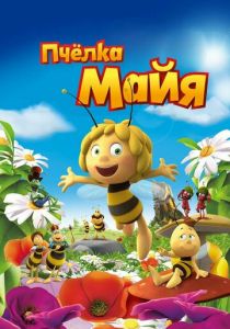 Пчёлка Майя 2014 скачать торрент