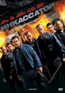 Инкассатор 2009 скачать торрентом