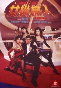 Роботрикс 1991 скачать торрент