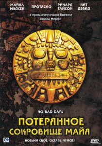 Потерянное сокровище Майя 2008 скачать торрентом