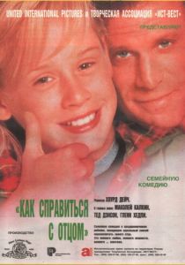 Как справиться с отцом 1994 скачать торрентом