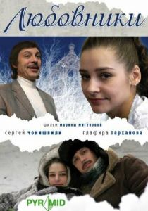 Любовники 2006 скачать торрент