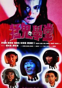 Полицейский участок с привидениями 2 1988 скачать торрентом