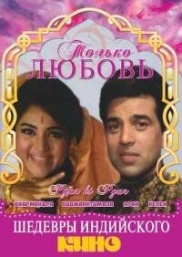 Только любовь 1969 скачать торрент