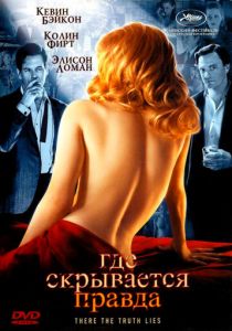 Где скрывается правда 2005 скачать торрентом