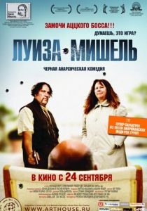 Луиза-Мишель 2008 скачать торрент