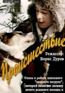 Происшествие 1974 скачать торрентом