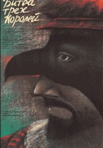 Битва трёх королей 1990 скачать торрентом