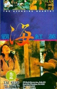 Квартет возмездия 1993 скачать торрентом