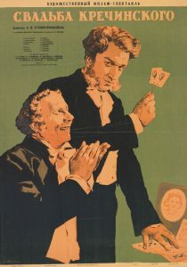 Свадьба Кречинского 1953 скачать торрент