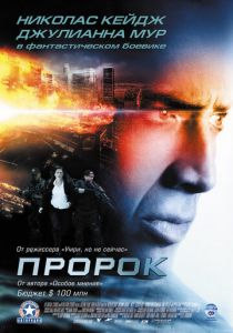 Пророк 2007 скачать торрентом