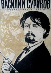 Василий Суриков 1959 скачать торрент