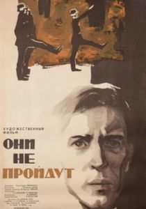 Они не пройдут 1965 скачать торрент