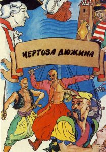 Чертова дюжина 1971 скачать торрент