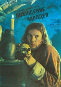 Похищение чародея 1989 скачать торрентом