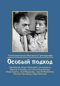 Особый подход 1959 скачать торрент