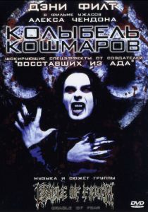 Колыбель кошмаров 2001 скачать торрент