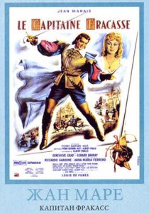 Капитан Фракасс 1961 скачать торрент