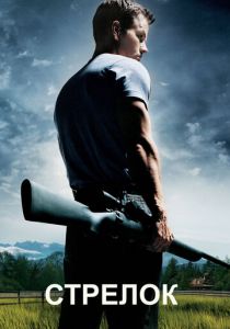 Стрелок 2007 скачать торрентом