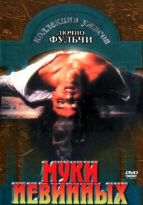 Муки невинных 1972 скачать торрентом