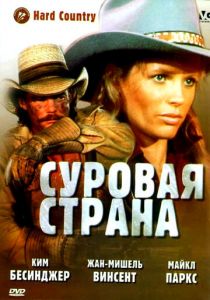 Суровая страна 1981 скачать торрент