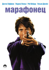 Марафонец 1976 скачать торрент