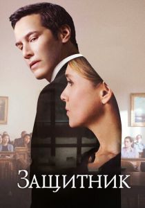 Защитник 2015 скачать торрентом