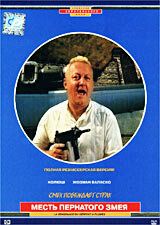 Месть пернатого змея 1984 скачать торрентом