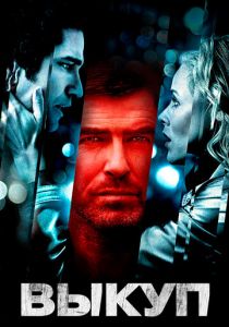 Выкуп 2006 скачать торрент