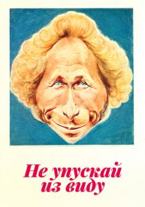 Не упускай из виду 1975 скачать торрент