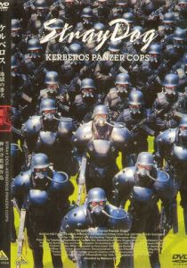 Бродячий пёс: Бронеотряд «Кербер» 1991 скачать торрентом