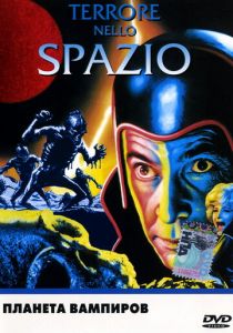 Планета вампиров 1965 скачать торрентом