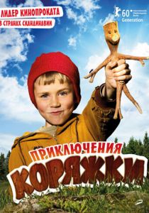 Приключения коряжки 2009 скачать торрентом