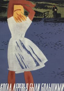 Когда деревья были большими 1961 скачать торрент