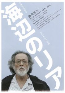 Лир на берегу 2017 скачать торрент