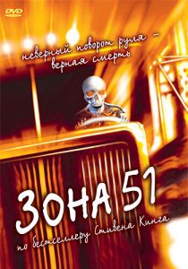 Зона 51 1997 скачать торрентом