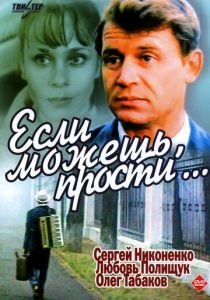Если можешь, прости... 1984 скачать торрент