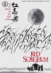 Красный гаолян 1988 скачать торрентом