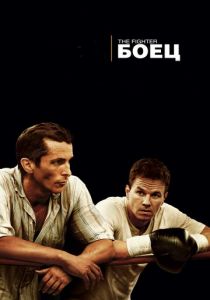 Боец 2010 скачать торрент